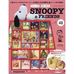 つくってあつめるスヌーピー&フレンズ 2021年 12/21号(48) [雑誌]