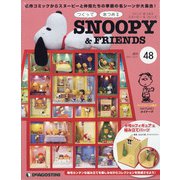 つくってあつめるスヌーピー&フレンズ 2021年 12/21号(48) [雑誌]