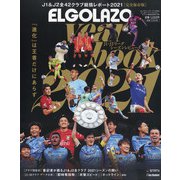 エルゴラッソイヤーブック 2021J1・J2 シーズンレビュー 2022年 01月号 [雑誌]