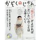 かぞくのじかん 2021年 12月号 [雑誌]