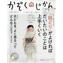 かぞくのじかん 2021年 12月号 [雑誌]