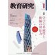 教育研究 2022年 01月号 [雑誌]