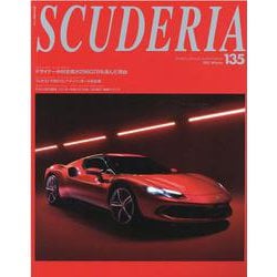 スクーデリア　VOL.135 [ムックその他]