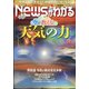News (ニュース) がわかる 2022年 01月号 [雑誌]