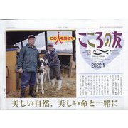 こころの友 2022年 01月号 [雑誌]