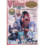 Vtuberコス2022 ホロライブ公式グラビア コスプレ雑誌 - アニメ