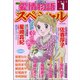 15の愛情物語スペシャル 2022年 01月号 [雑誌]