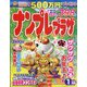 ナンプレプラザ 2022年 01月号 [雑誌]