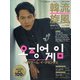 韓流旋風 2022年 01月号 [雑誌]