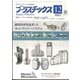 プラスチックス 2021年 12月号 [雑誌]