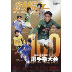 報知グラフ 2022年 01月号 [雑誌]