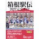 箱根駅伝2022完全ガイド 報知グラフ 2022年1月増刊号 [雑誌]