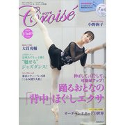 Croise(クロワゼ) 2022年 01月号 [雑誌]