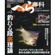 月刊 へら専科 2022年 02月号 [雑誌]