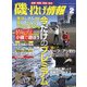 磯・投げ情報 2022年 02月号 [雑誌]