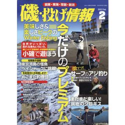 磯・投げ情報 2022年 02月号 [雑誌]