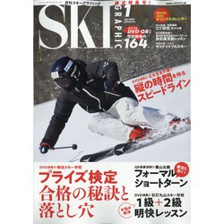 ヨドバシ.com - SKI GRAPHIC (スキーグラフィック) 2022年 01月号