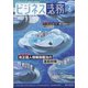 ビジネス法務 2022年 02月号 [雑誌]