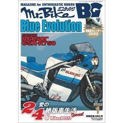 Mr.Bike (ミスターバイク) BG (バイヤーズガイド) 2022年 01月号 [雑誌]