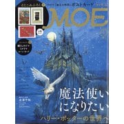 MOE (モエ) 2022年 01月号 [雑誌]