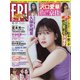 FRIDAY (フライデー) 2021年 12/17号 [雑誌]