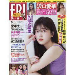 FRIDAY (フライデー) 2021年 12/17号 [雑誌]