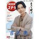 NHKウィークリー・ステラ 2021年 12/17号 [雑誌]