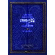 マッグガーデン公認 日本語学習者のための魔法使いの嫁で学ぶマンガの読み解き [単行本]
