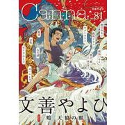 オリジナルボーイズラブアンソロジーＣａｎｎａ　Ｖｏｌ．８１(オリジナルボーイズラブアンソロジー Canna) [コミック]