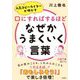 口にすればするほどなぜかうまくいく言葉(王様文庫) [文庫]