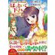 ほっといて下さい<１>－従魔とチートライフ楽しみたい！(レジーナＣＯＭＩＣＳ) [コミック]