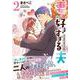 妻が好きすぎる夫<２>(アルファポリスＣＯＭＩＣＳ) [コミック]