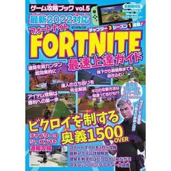 ゲーム攻略ムックvol.5(三才ムック) [ムックその他]