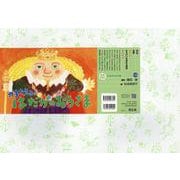 紙芝居　かまた先生のはだかのおうさま(2021年度定期刊行紙しばい　ともだちだいすき<2月号>) [絵本]