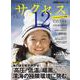 中学受験　サクセス12　1・2月号　2022 [単行本]