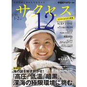 中学受験　サクセス12　1・2月号　2022 [単行本]