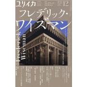 ユリイカ 第53巻第15号－詩と批評 [ムックその他]