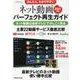 かんたん、わかりやすいネット動画パーフェクト再生ガイド 20（別冊ステレオサウンド） [ムックその他]