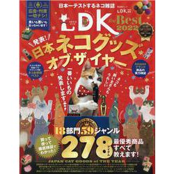 ネコDK the Best 2022（晋遊舎ムック） [ムックその他]