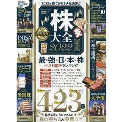 株大全 2022（100%ムックシリーズ） [ムックその他]
