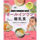 最新オールインワン離乳食－1品作るだけで栄養OK!（ベネッセ・ムック たまひよブックス） [ムックその他]