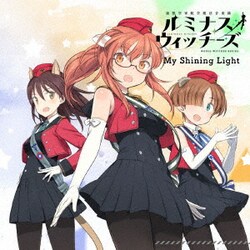 ルミナスウィッチーズ／My Shining Light