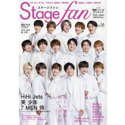 Stage fan vol.16（メディアボーイMOOK） [ムックその他]