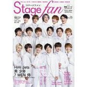 Stage fan vol.16（メディアボーイMOOK） [ムックその他]