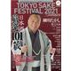 TOKYO SAKE FESTIVAL2021公式ガイドブッ－厳選101蔵を味わい尽くす日本酒フェスティバル!（M.B.MOOK） [ムックその他]