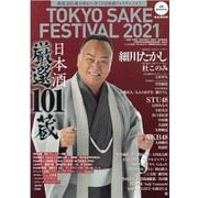 TOKYO SAKE FESTIVAL2021公式ガイドブッ－厳選101蔵を味わい尽くす日本酒フェスティバル!（M.B.MOOK） [ムックその他]