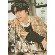 TVガイドStage Stars vol.16（TOKYO NEWS MOOK 955号） [ムックその他]
