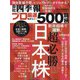 会社四季報別冊 2022年 01月号 [雑誌]