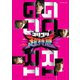 超特急 BULLET TRAIN「ゴリゴリ超特急」 Blu-ray Box [Blu-ray Disc]