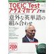 TOEIC Test プラス・マガジン 2022年 01月号 [雑誌]